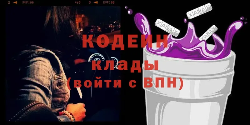 купить   Агрыз  Codein Purple Drank 